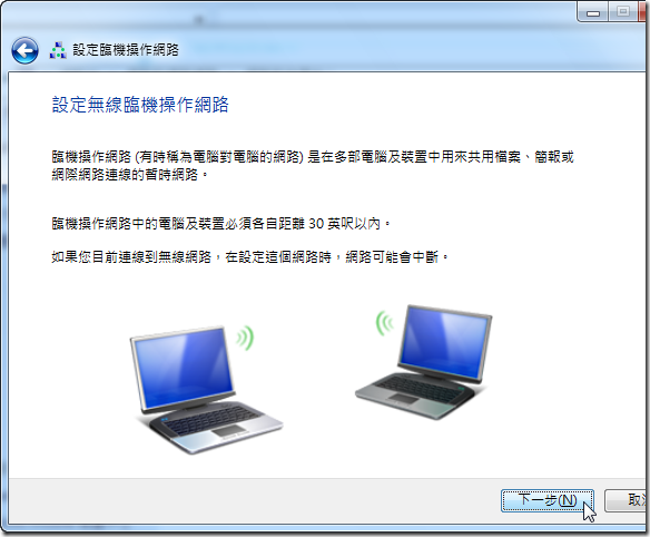 設定臨機操作網路 - 設定無線臨機操作網路