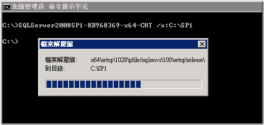 SQLServer2008SP1-KB968369-x64-CHT /x:C:\SP1