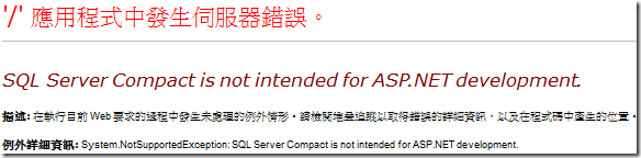 SQL Server Compact is not intended for ASP.NET development.