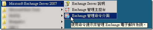 開啟 Exchange 管理命令介面