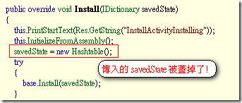 AssemblyInstaller.Install method: 傳入的 savedState 被蓋掉了