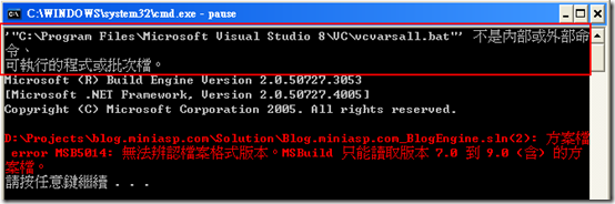 '"C:\Program Files\Microsoft Visual Studio 8\VC\vcvarsall.bat"' 不是內部或外部命令、可執行的程式或批次檔。