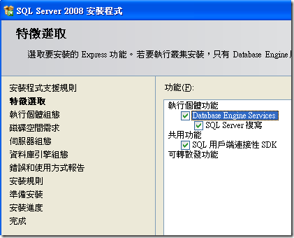 SQL Server 安裝中心 - 安裝 - 特徵選取