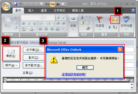 Microsoft Office Outlook: 基礎的安全性系統發生錯誤。未定義機碼組。