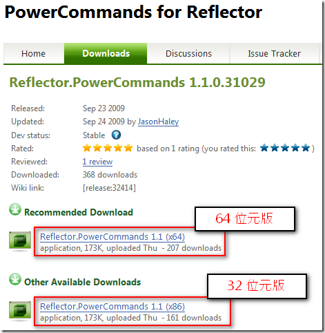 1. 先進入 PowerCommands for Reflector 下載專區下載最新版程式 ( 有區分 x86 與 x64 架構 )
