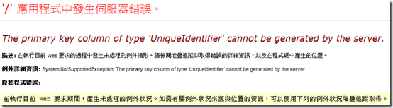 The primary key column of type 'UniqueIdentifier' cannot be generated by the server. 