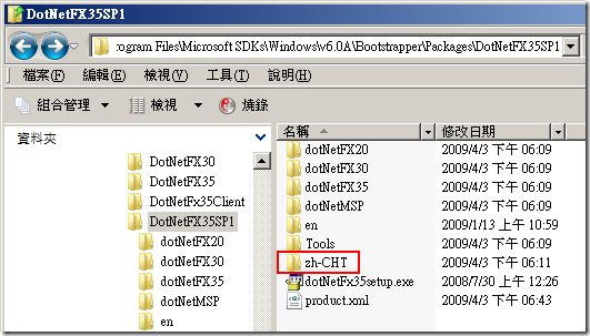 解壓縮後，該目錄會多出一個 WCU 目錄，在裡面又會有一個 dotNetFramework 目錄，請將 
WCU/dotNetFramework 目錄下所有的目錄與檔案都移至 [Program Files]/Microsoft 
SDKs/Windows/v6.0A/Bootstrapper/Packages/DotNetFX35SP1 目錄下