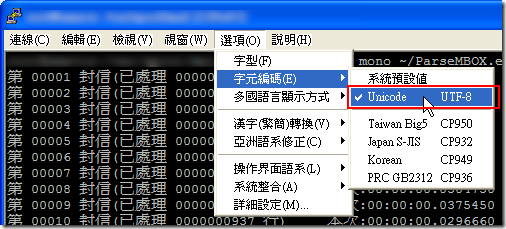 連線工具建議使用 Unicode 支援度較佳的 PieTTY 連線程式，並且確定連上時的字元編碼設定是否切換到 Unicode ( UTF-8 ) 這一項。