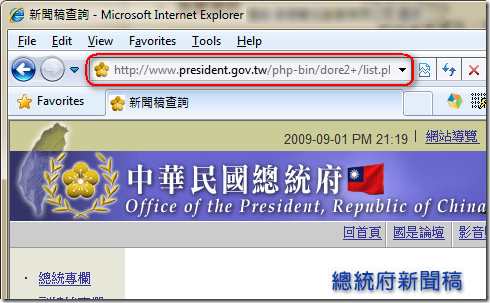 中華民國總統府網站 - 新聞稿查詢