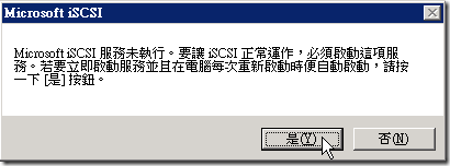 Microsoft iSCSI 服務