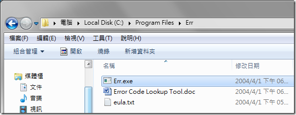 安裝好之後會在解壓縮目錄的 Err 子目錄下看到一個 Err.exe 執行檔，這是一個指令列的執行檔