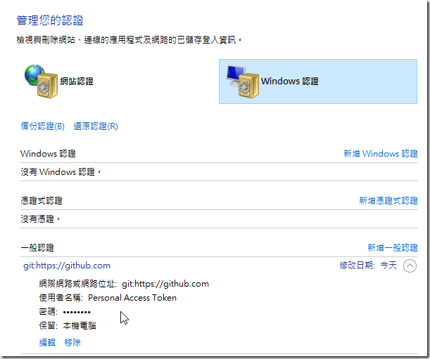 转 关于git Credential Manager For Windows Noodleutopia 博客园