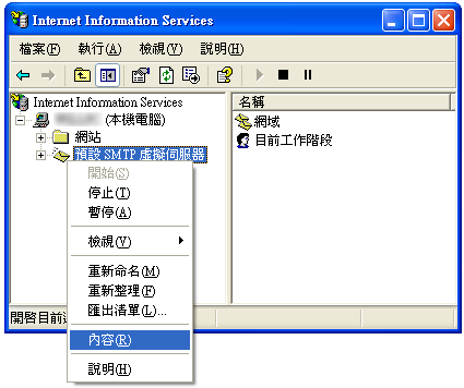 開啟 IIS 管理員，在「預設 SMTP 虛擬伺服器」按右鍵，選「內容」