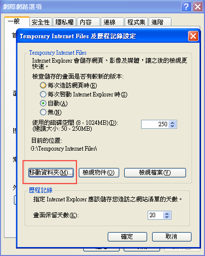 將 Internet Explorer 的 Temporary Internet Files 暫存目錄移至 G:\ 
