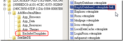 找到 HKEY_LOCAL_MACHINE\SOFTWARE\Microsoft\VisualStudio\9.0\Packages\{349C5850-65DF-11DA-9384-00065B846F21}\AddNewItemFilters\ExcludedTemplates 機碼，找到 EmptyDatabase2.vstemplate 這一項，並按下 F2 改名成 EmptyDatabase2.vstemplate-bak
