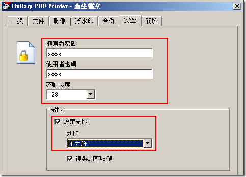Bullzip PDF Printer - 『安全』頁籤