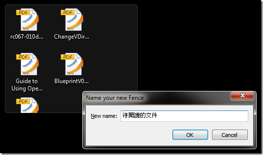 Name your new Fence: 輸入 Fence 名稱，例如：待閱讀的文件