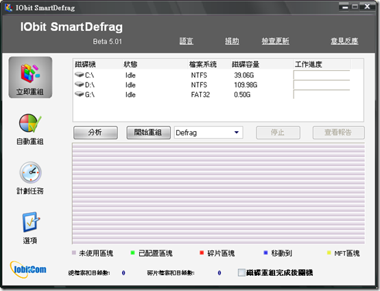 IObit SmartDefrag 中文版