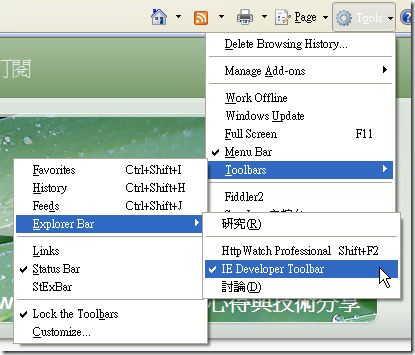 Internet Explorer Developer Toolbar 在 IE 7 的啟動方式