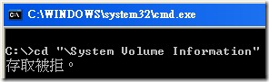 C:\>cd "\System Volume Information" 存取被拒。