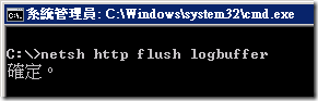 netsh http flush logbuffer
