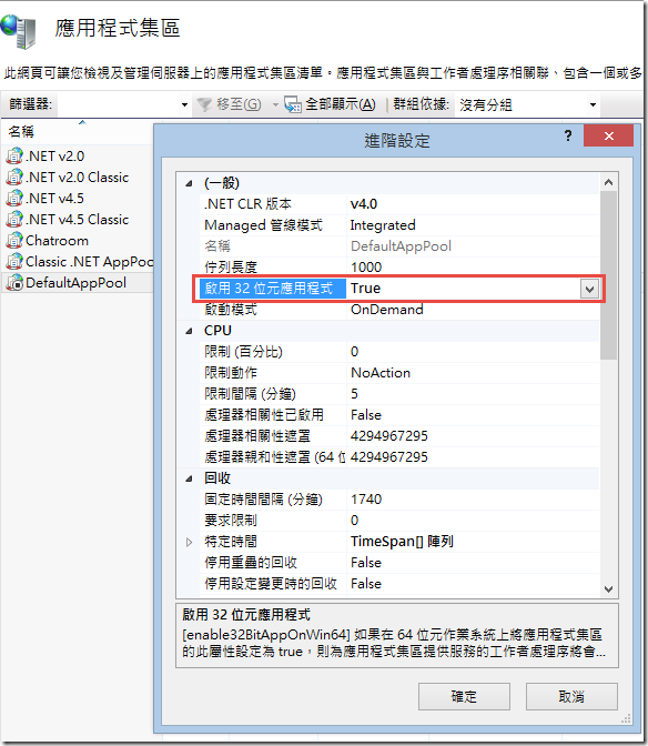 解決iis在 啟用32 位元應用程式 之後網站無法執行的問題 The Will Will Web